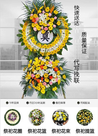 山东青岛平度市大泽山镇北丁家村花圈代送